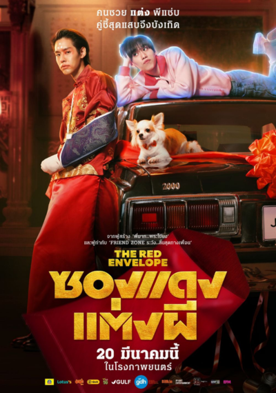 ดูหนังออนไลน์ The Red Envelope (2025) ซองแดงแต่งผี